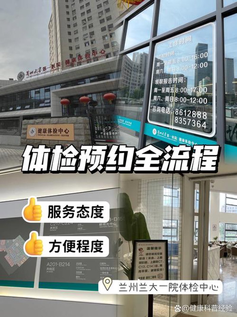 健康体检预约