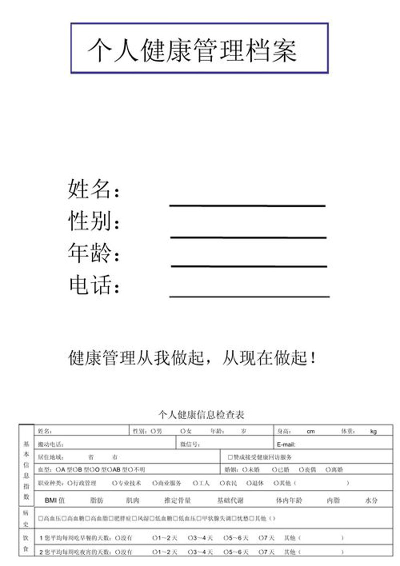 警惕健康管理中的三大误区,掌握正确方式