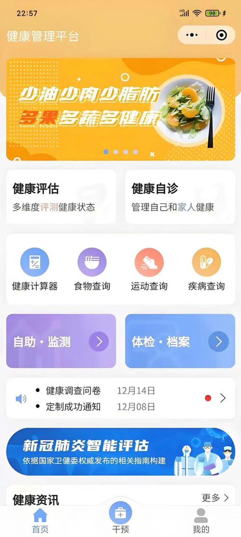 健康管理服务：一场与健康的博弈