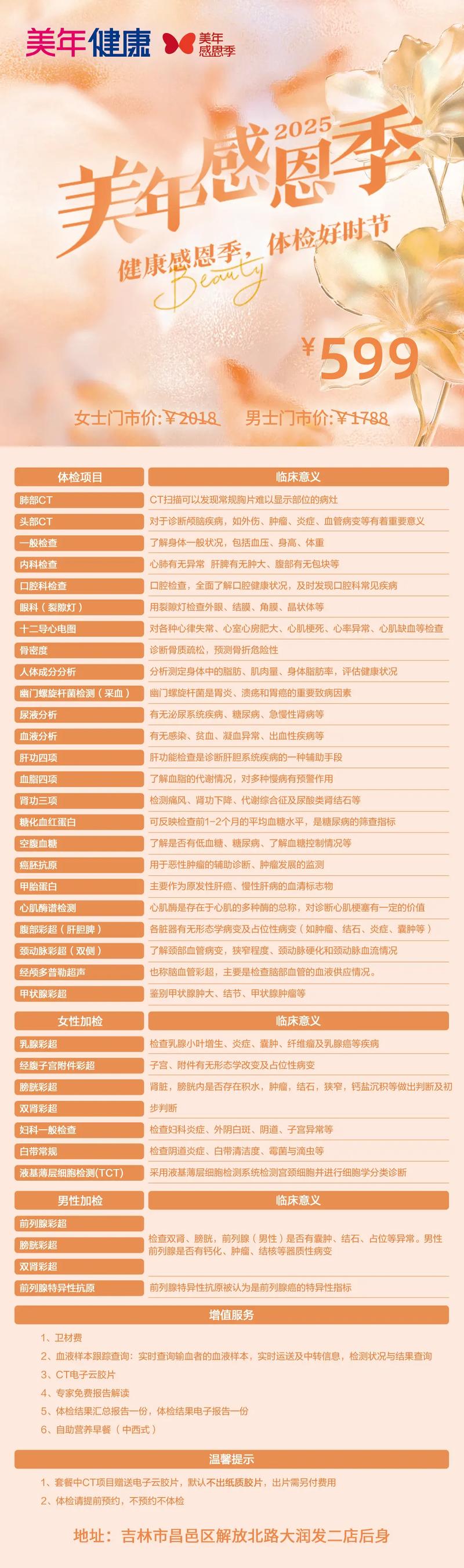 健康体检预约:一次精心规划的体验之旅