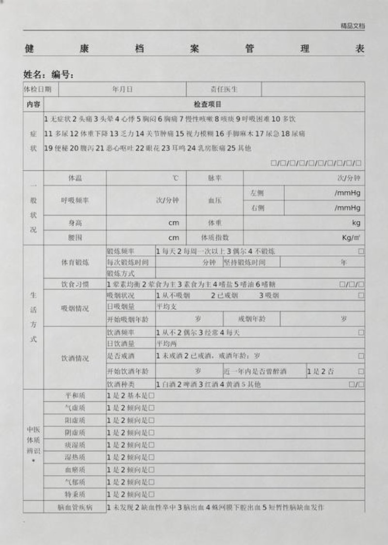 掌握健康管理的黄金法则：让生活更健康
